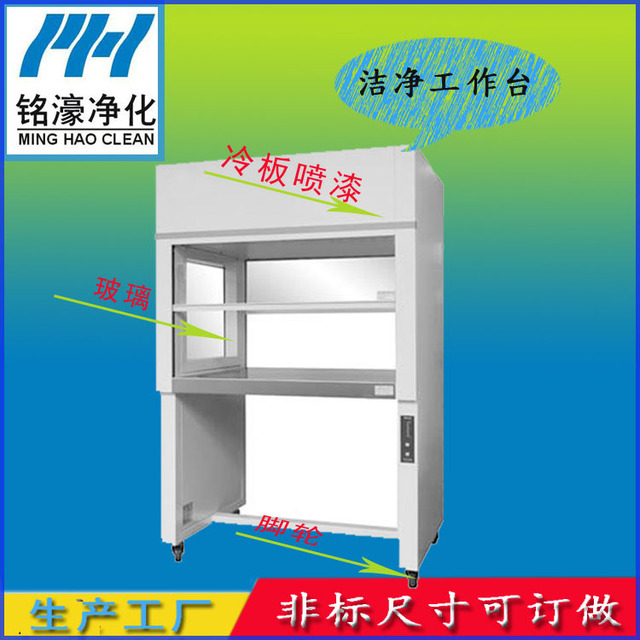 無塵車間潔凈工作臺(tái)